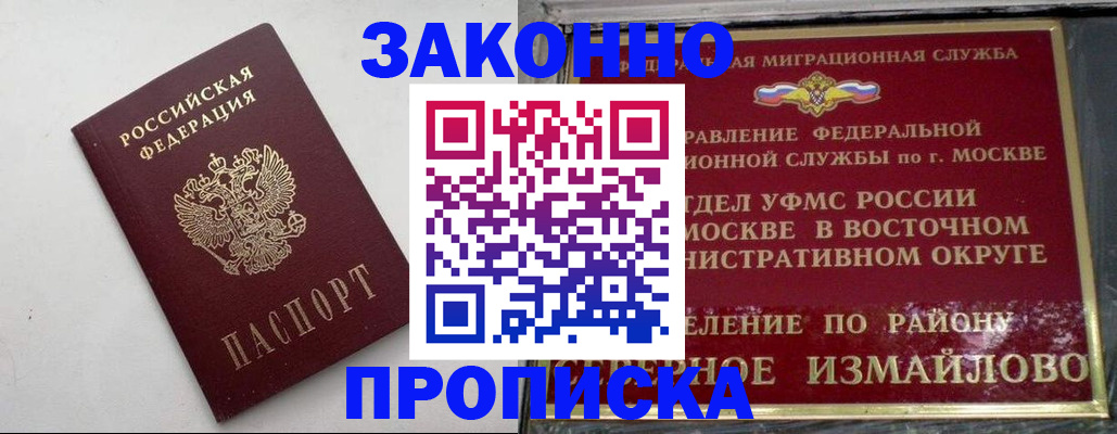 временная регистрация гарантия в Мелеузе