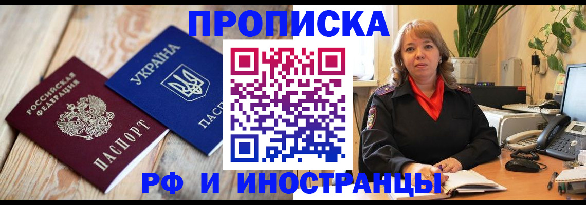 купить прописку в Мелеузе